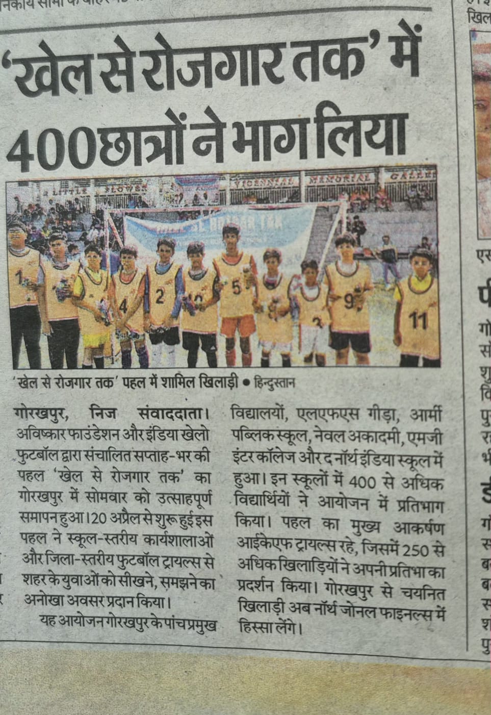 खेल से रोजगार तक’ में 400 छात्रों ने भाग लिया
