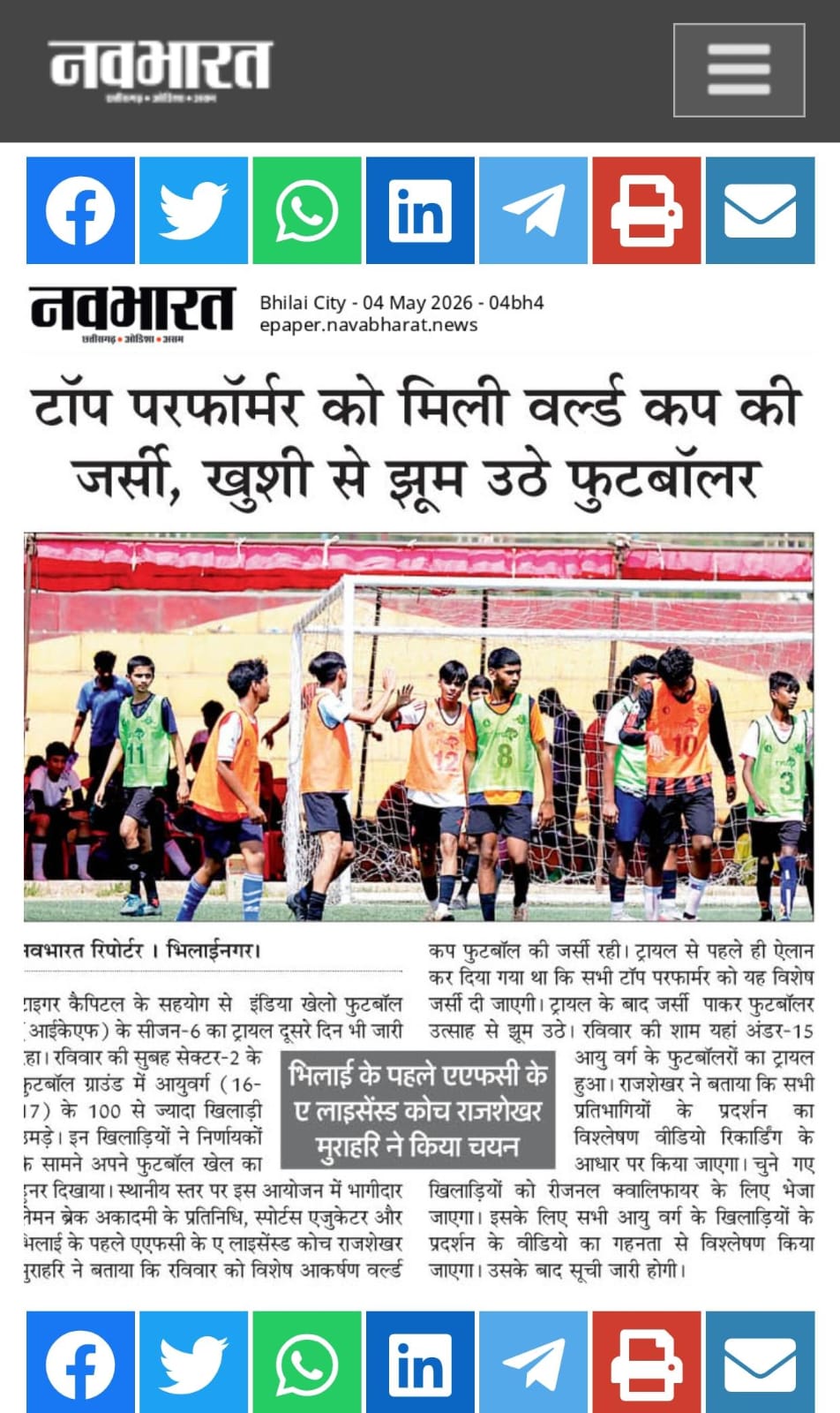 टॉप परफॉर्मर को मिली वर्ल्ड कप जर्सी, खुशी से झूम उठे फुटबॉलर